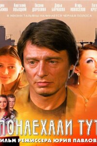 Понаехали тут