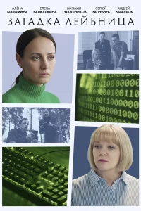 Загадка Лейбница