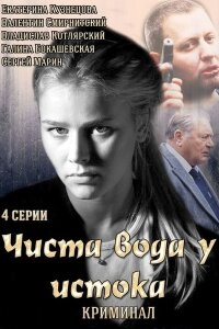 Чиста вода у истока